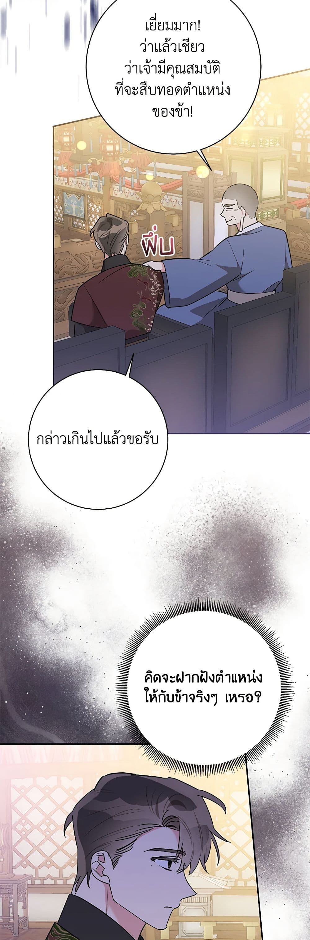 Precious Daughter of the Greatest Martial Arts Villain page 17