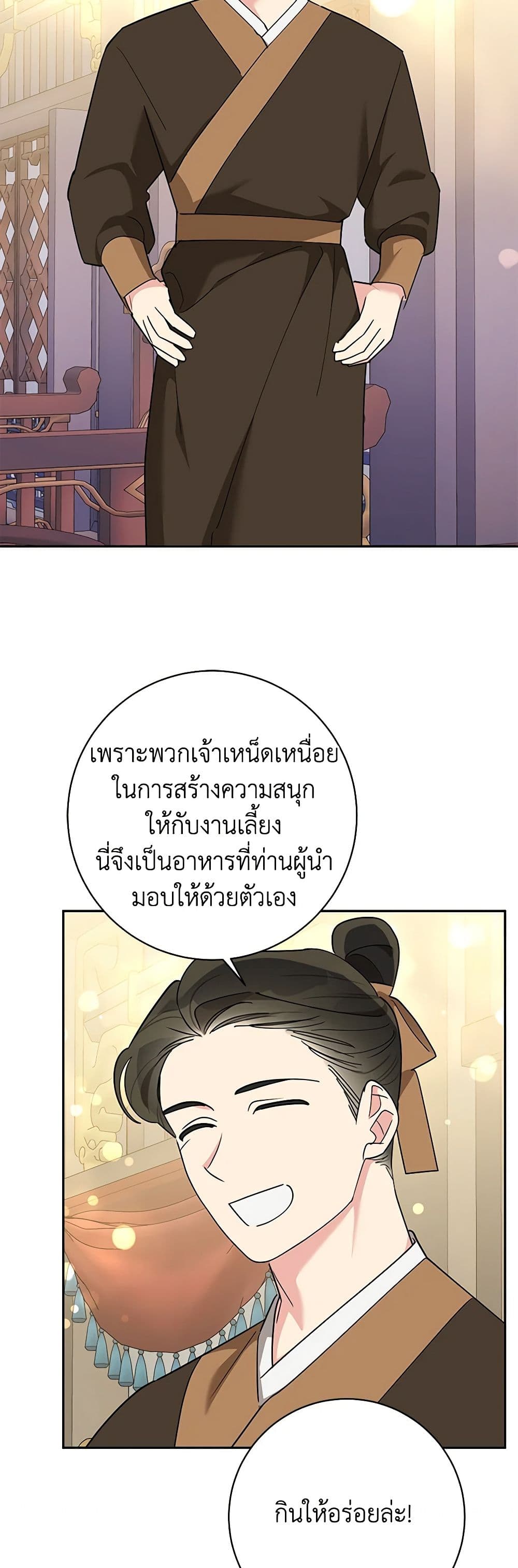 Precious Daughter of the Greatest Martial Arts Villain page 20