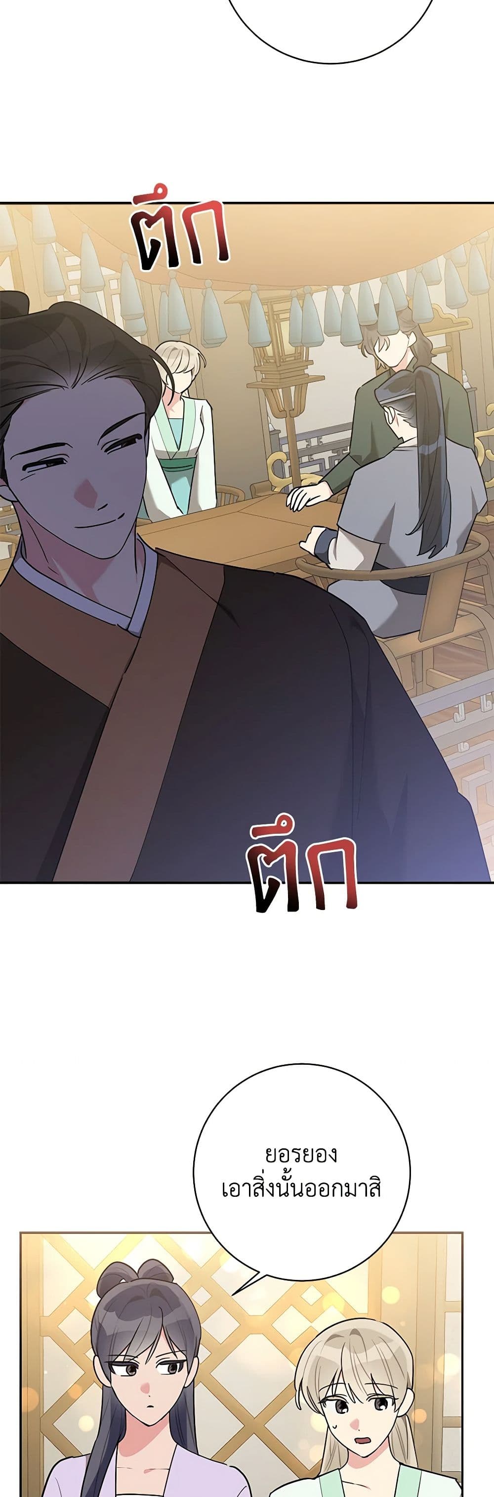 Precious Daughter of the Greatest Martial Arts Villain page 21
