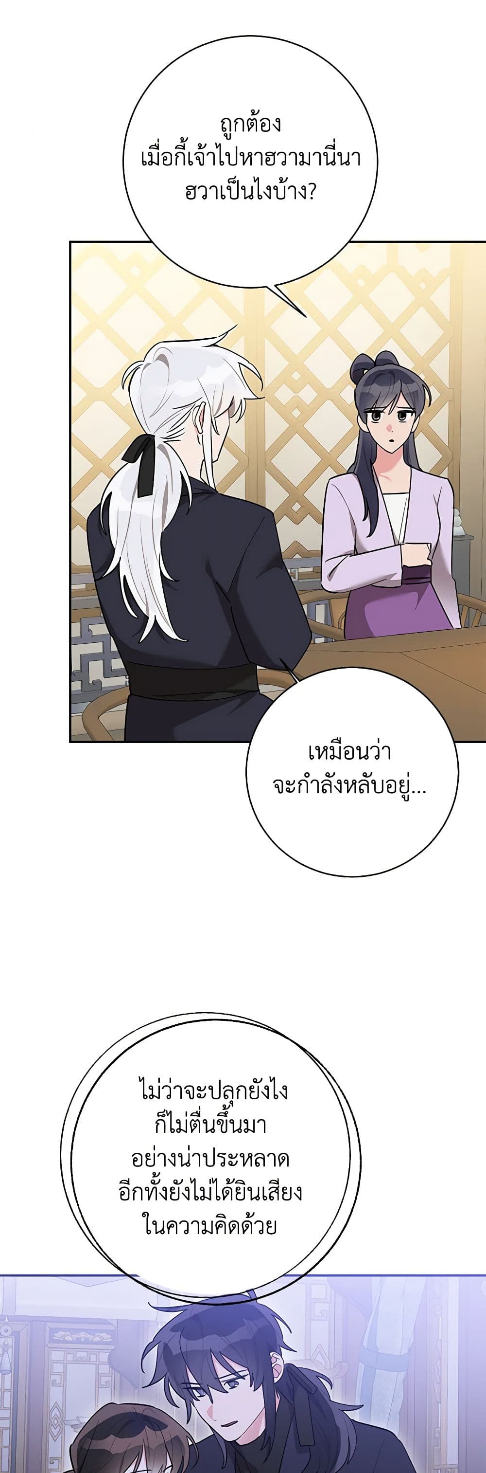 Precious Daughter of the Greatest Martial Arts Villain page 28