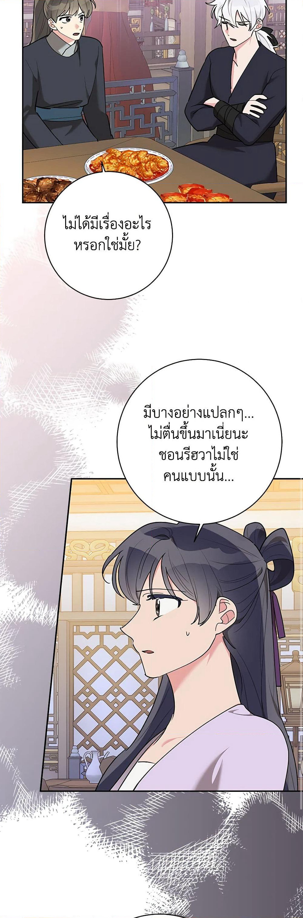 Precious Daughter of the Greatest Martial Arts Villain page 30