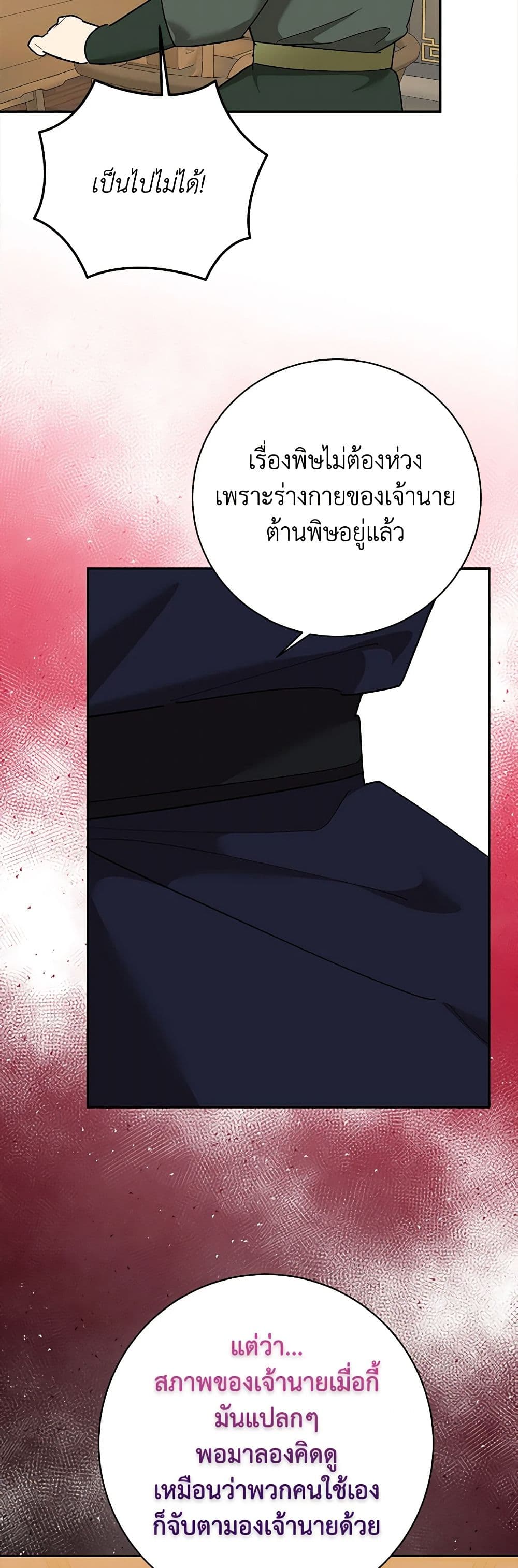 Precious Daughter of the Greatest Martial Arts Villain page 32