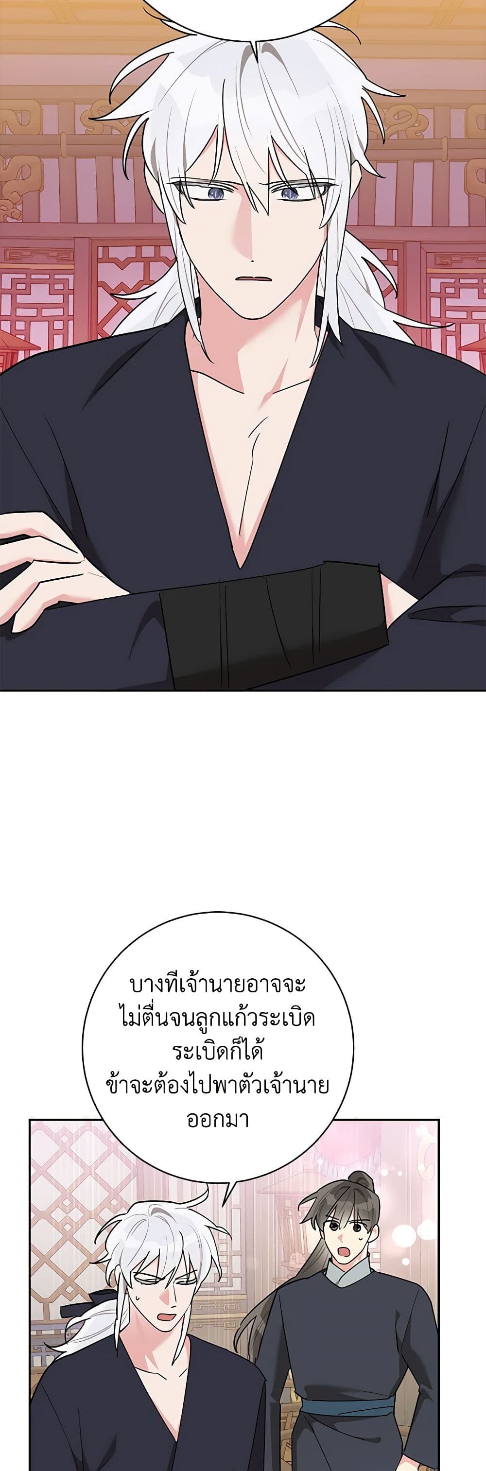 Precious Daughter of the Greatest Martial Arts Villain page 33