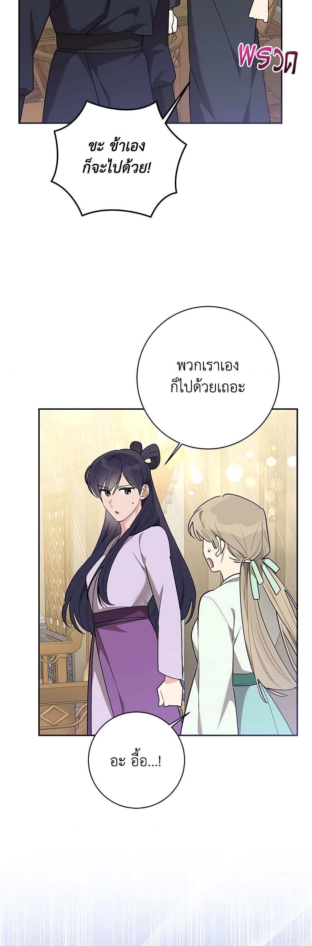 Precious Daughter of the Greatest Martial Arts Villain page 34
