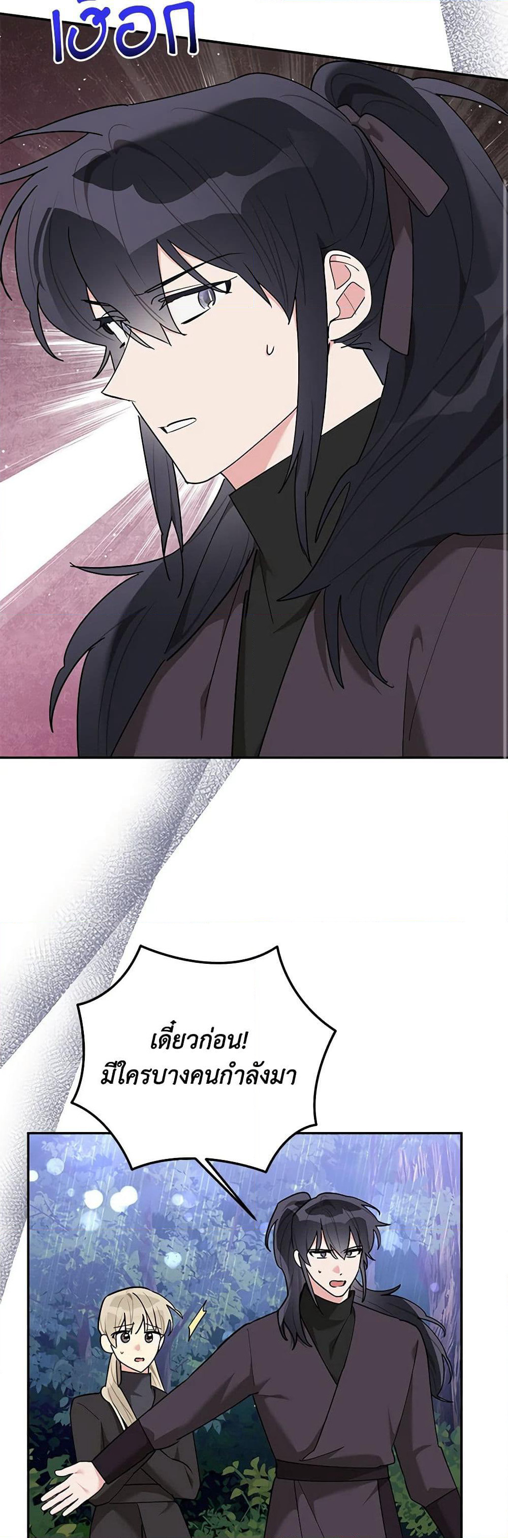 Precious Daughter of the Greatest Martial Arts Villain page 37
