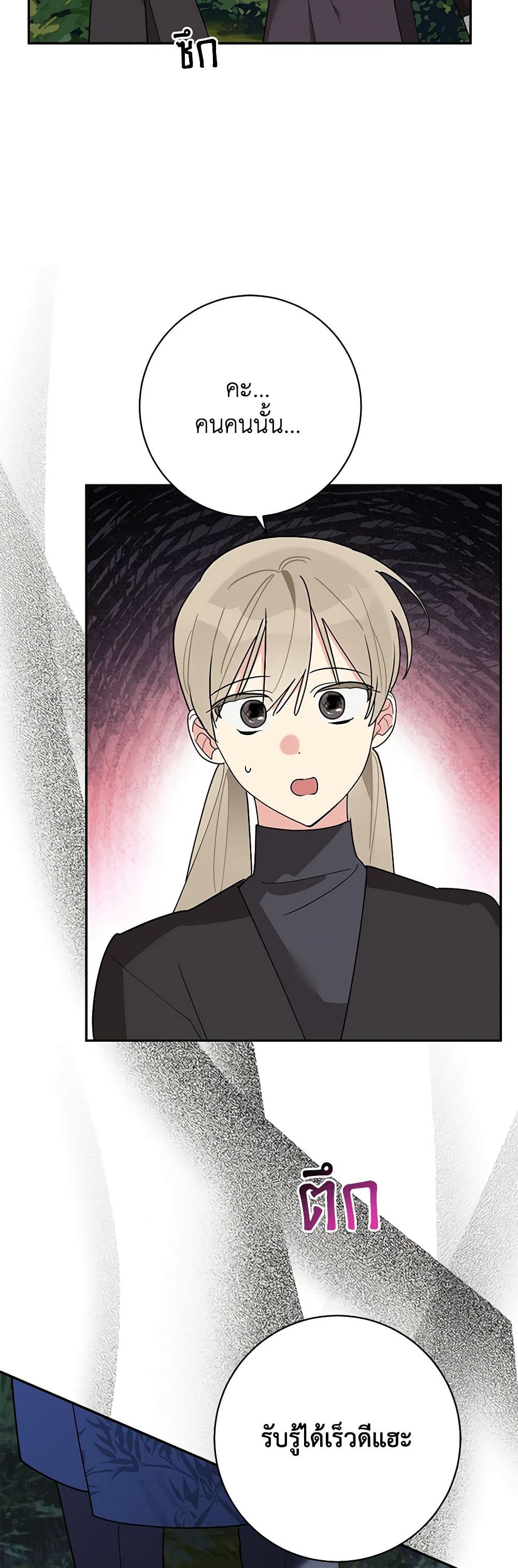 Precious Daughter of the Greatest Martial Arts Villain page 38