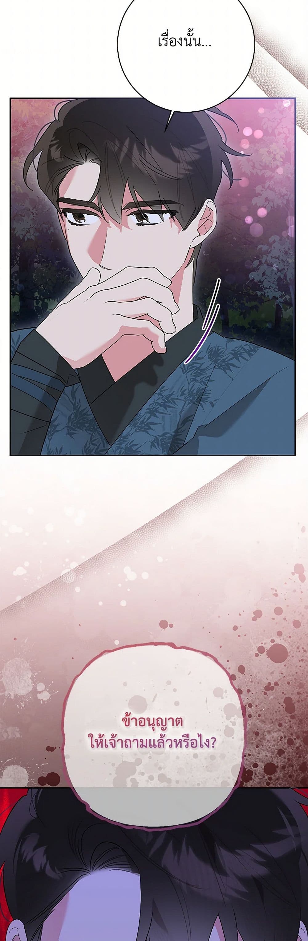 Precious Daughter of the Greatest Martial Arts Villain page 9