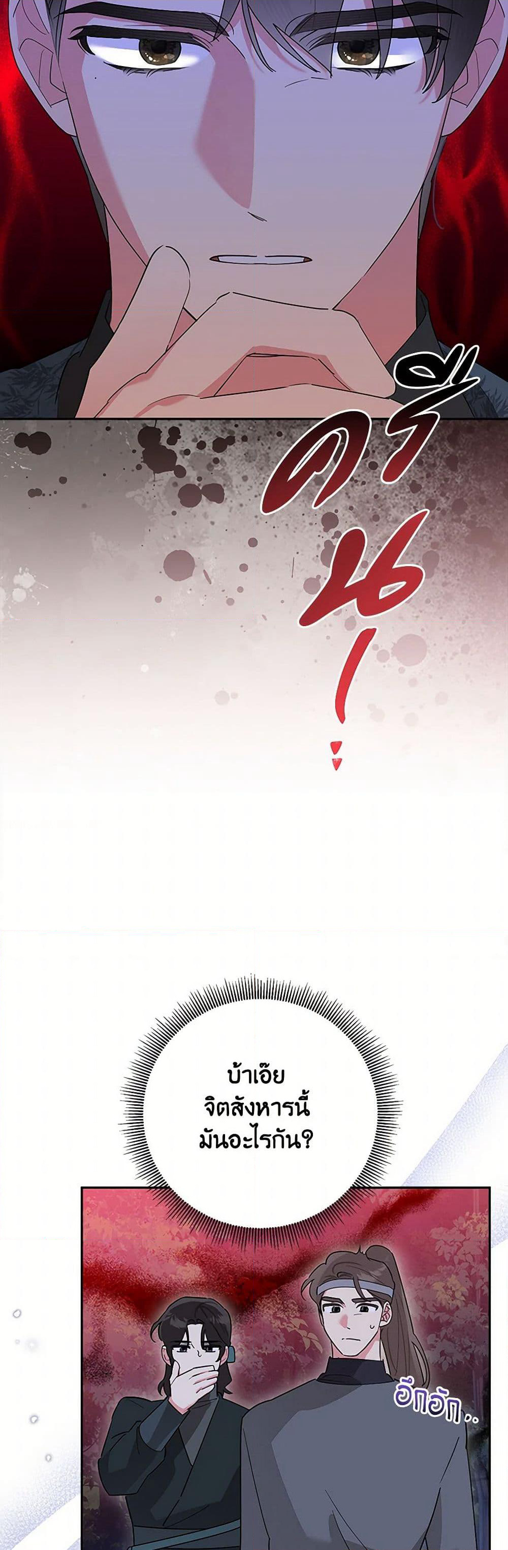 Precious Daughter of the Greatest Martial Arts Villain page 10