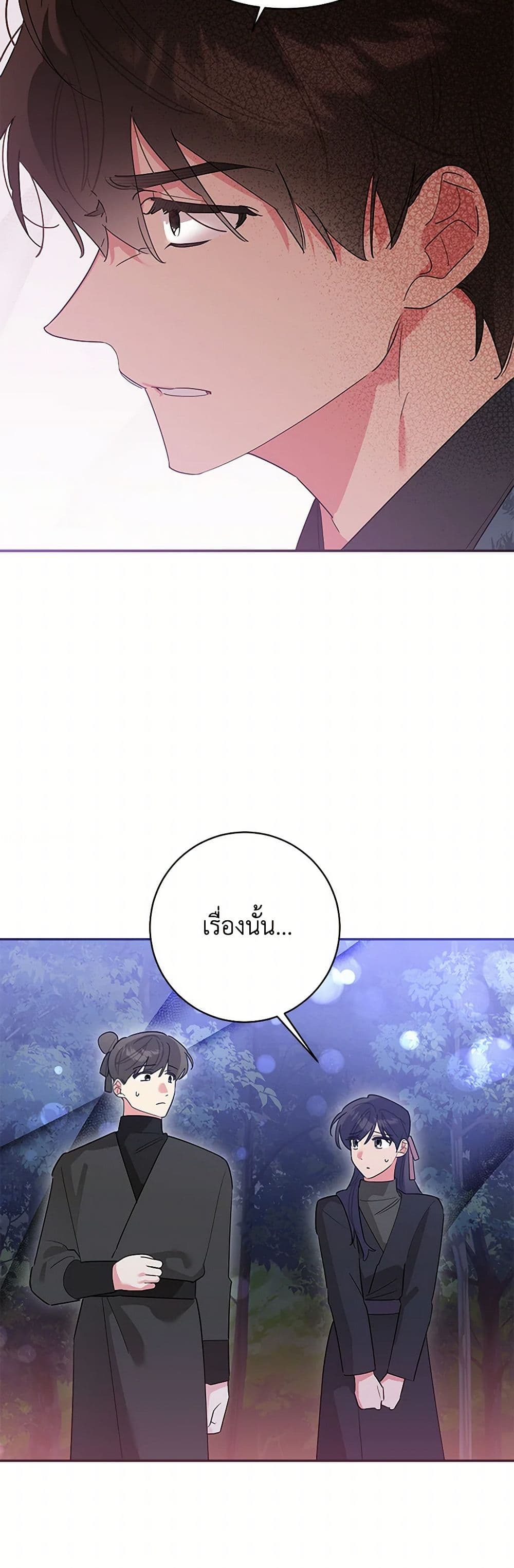 Precious Daughter of the Greatest Martial Arts Villain page 14