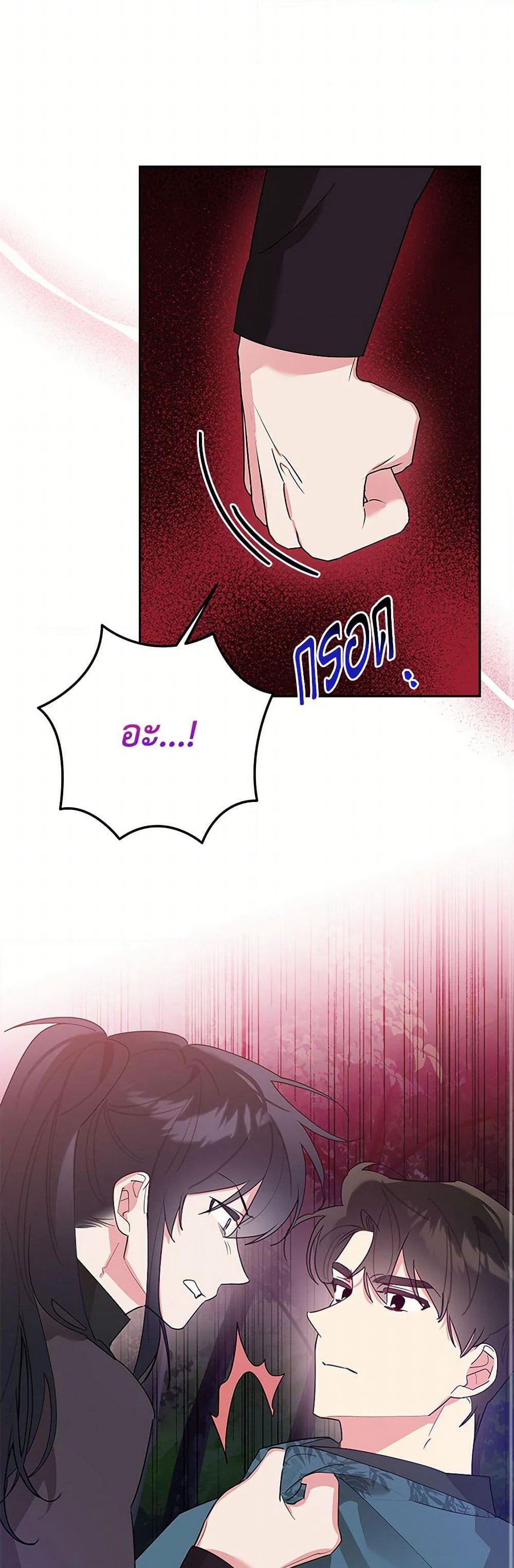 Precious Daughter of the Greatest Martial Arts Villain page 15