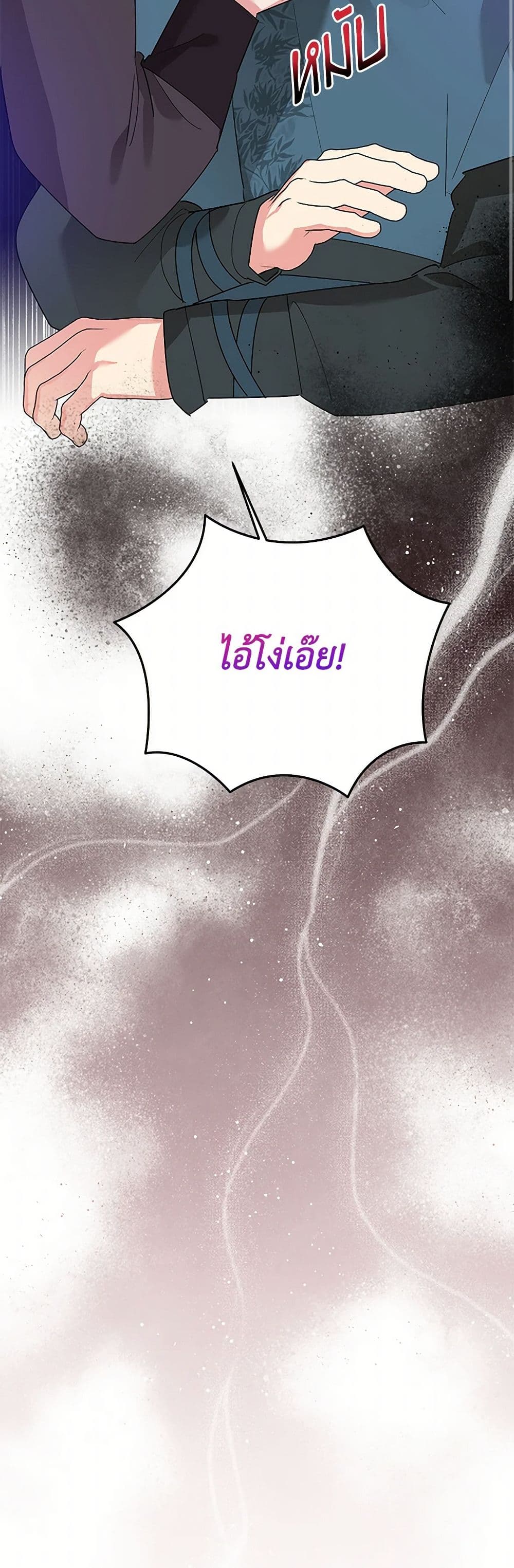 Precious Daughter of the Greatest Martial Arts Villain page 16