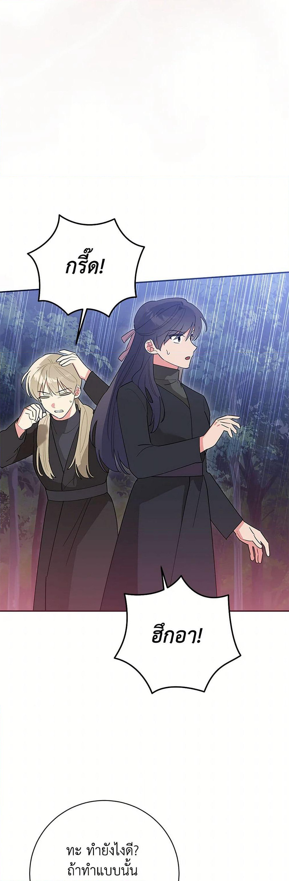 Precious Daughter of the Greatest Martial Arts Villain page 17