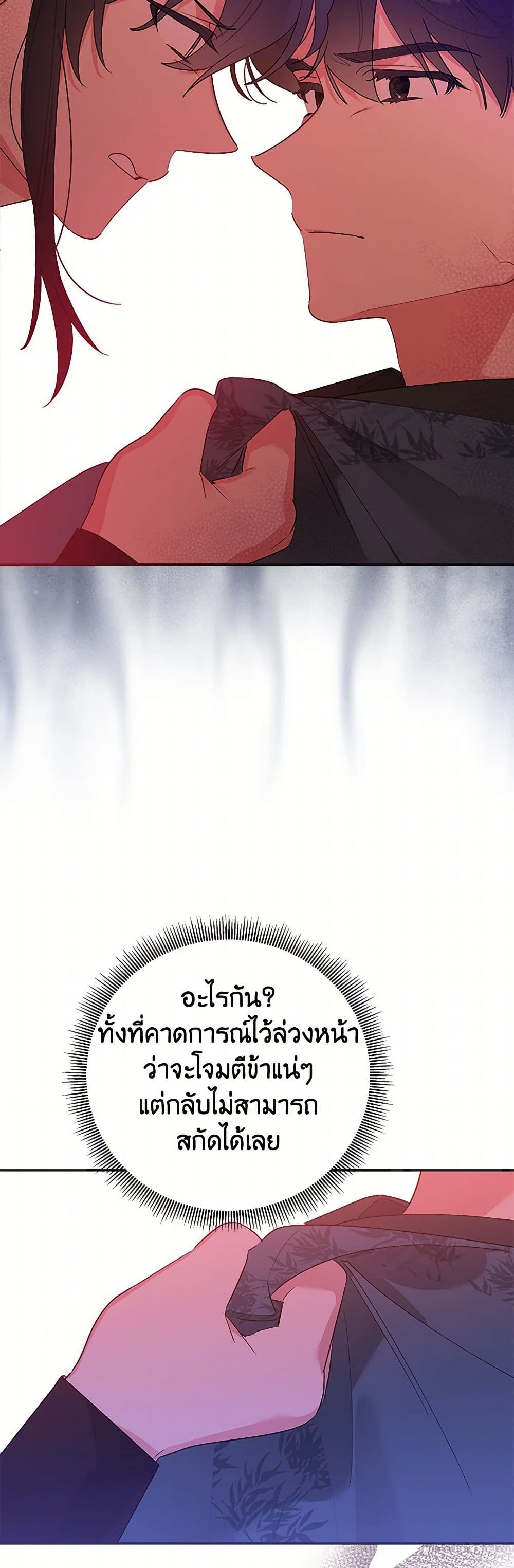 Precious Daughter of the Greatest Martial Arts Villain page 19