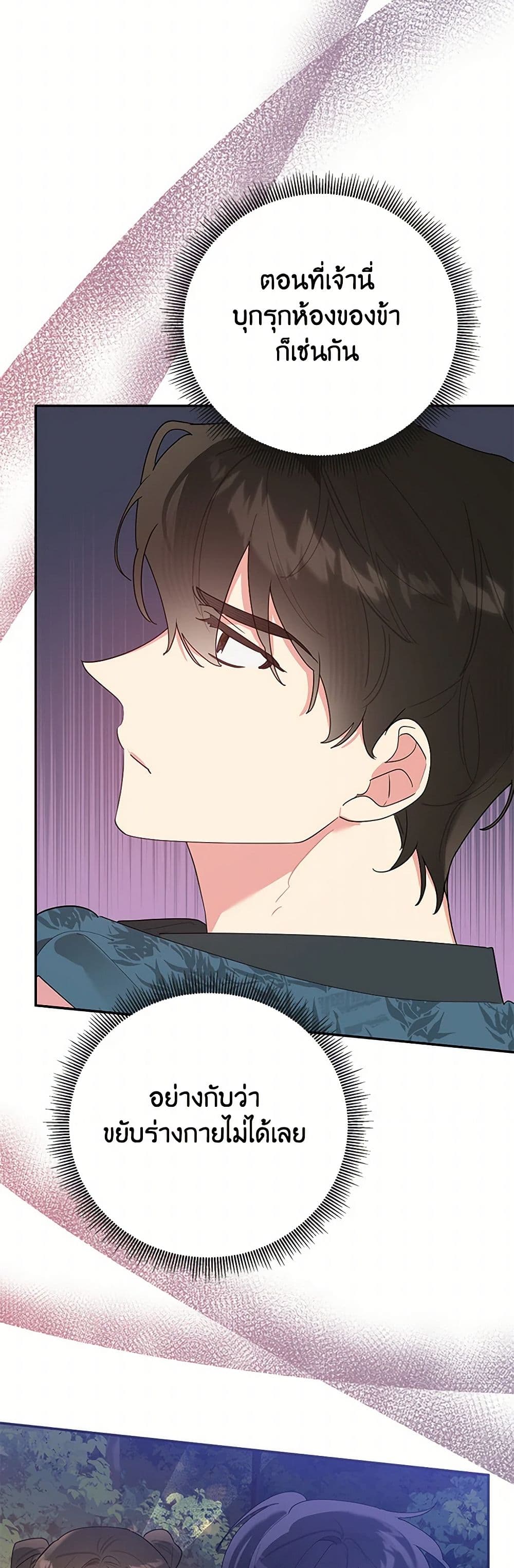 Precious Daughter of the Greatest Martial Arts Villain page 20