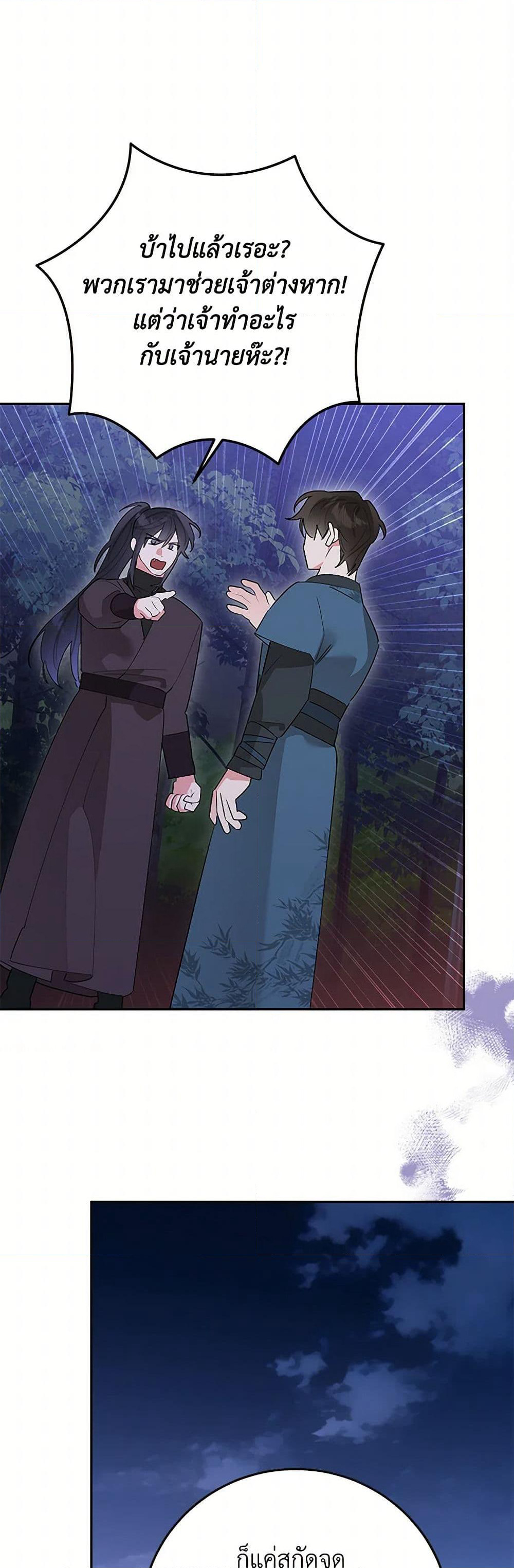 Precious Daughter of the Greatest Martial Arts Villain page 23