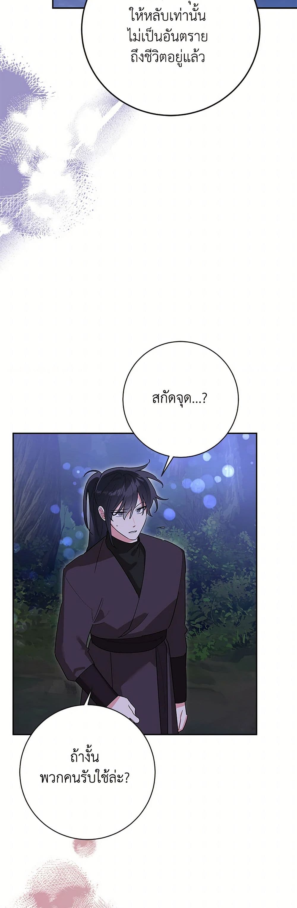 Precious Daughter of the Greatest Martial Arts Villain page 24