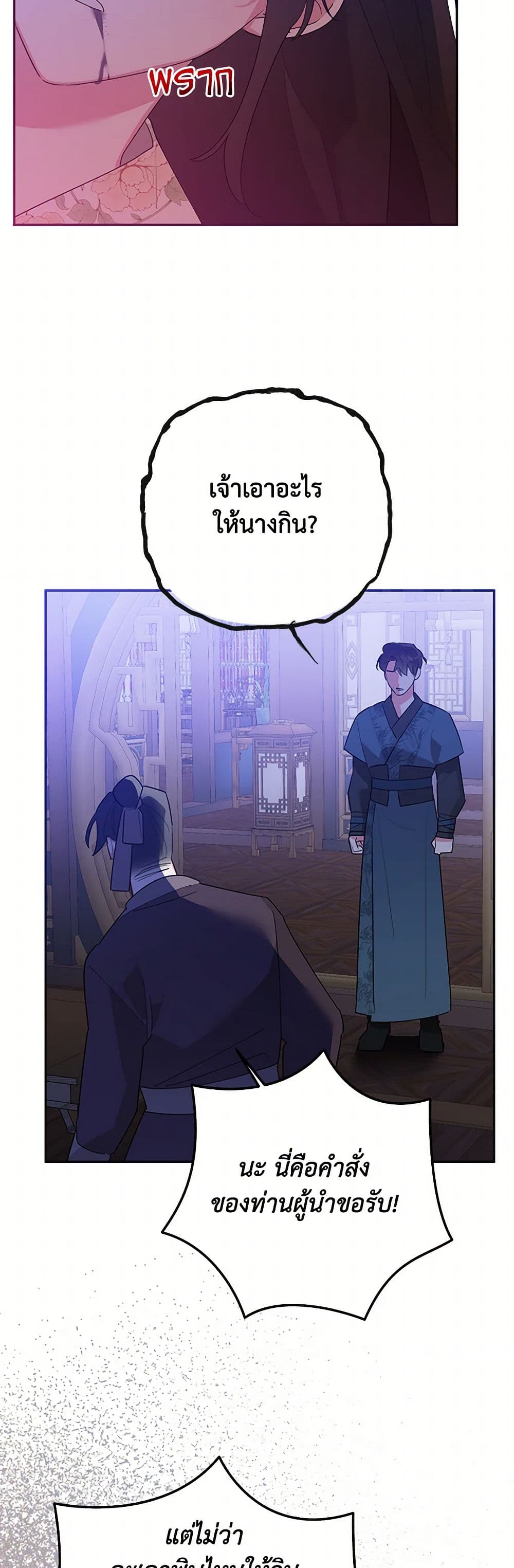 Precious Daughter of the Greatest Martial Arts Villain page 32