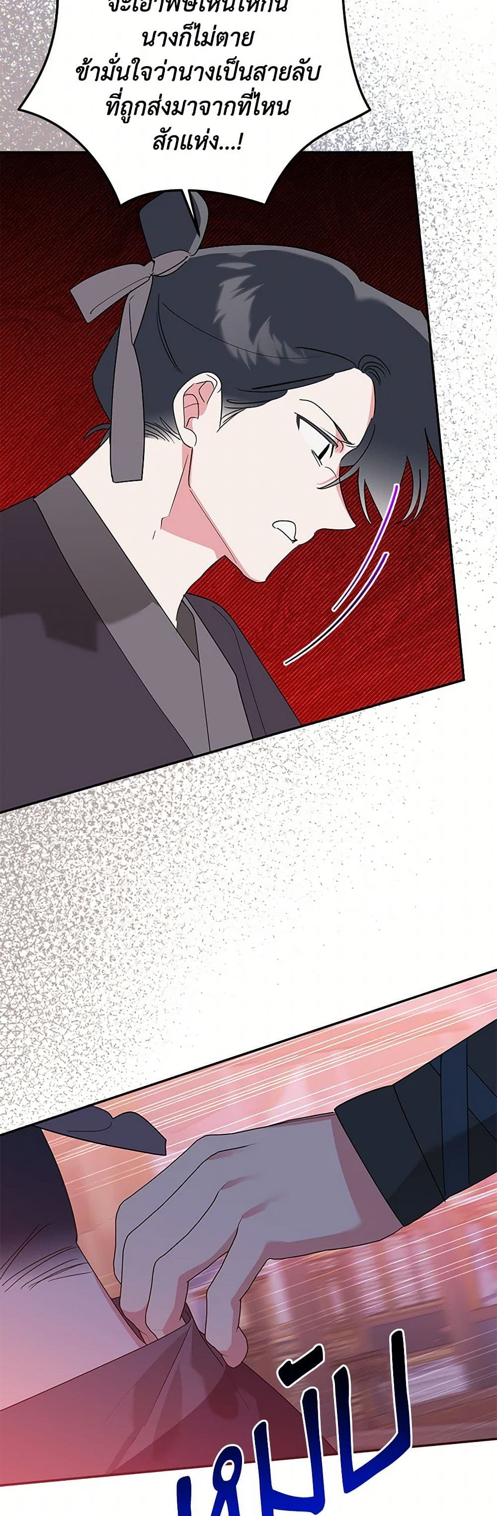 Precious Daughter of the Greatest Martial Arts Villain page 33