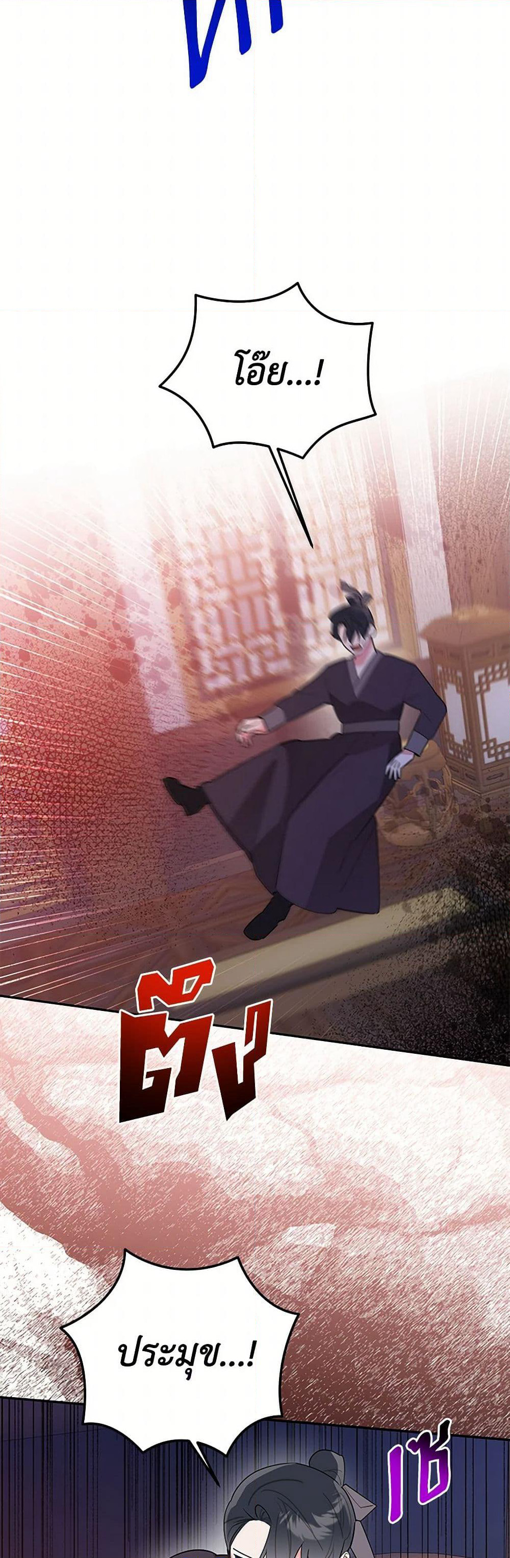 Precious Daughter of the Greatest Martial Arts Villain page 34