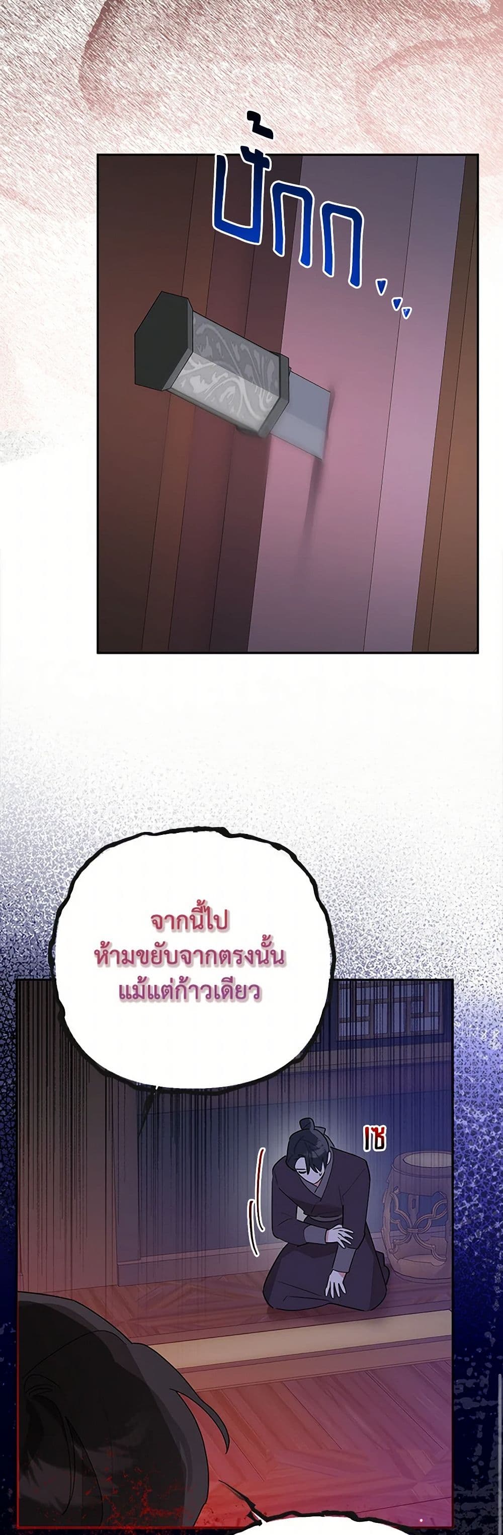 Precious Daughter of the Greatest Martial Arts Villain page 36