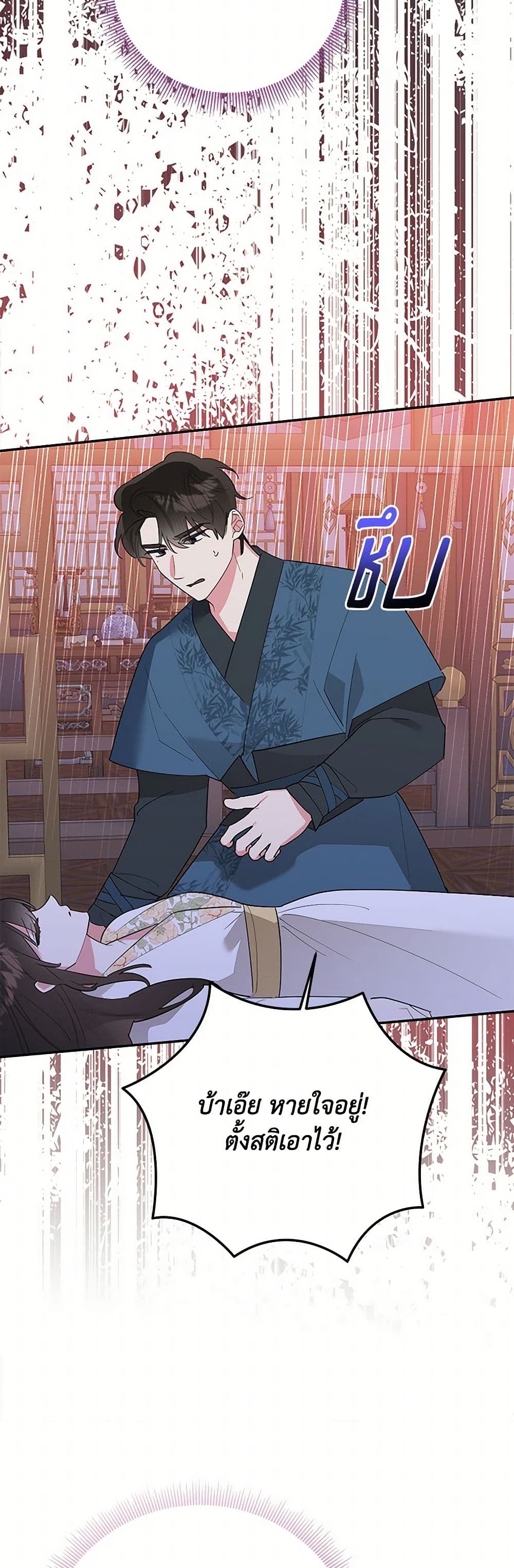 Precious Daughter of the Greatest Martial Arts Villain page 42