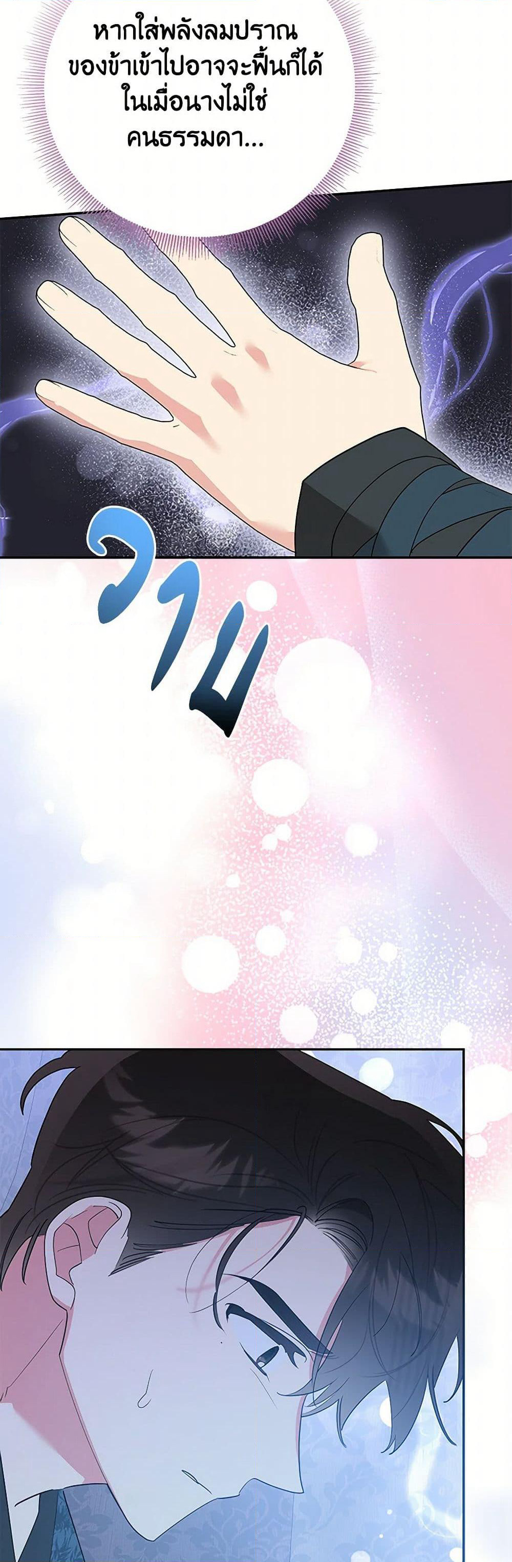 Precious Daughter of the Greatest Martial Arts Villain page 43