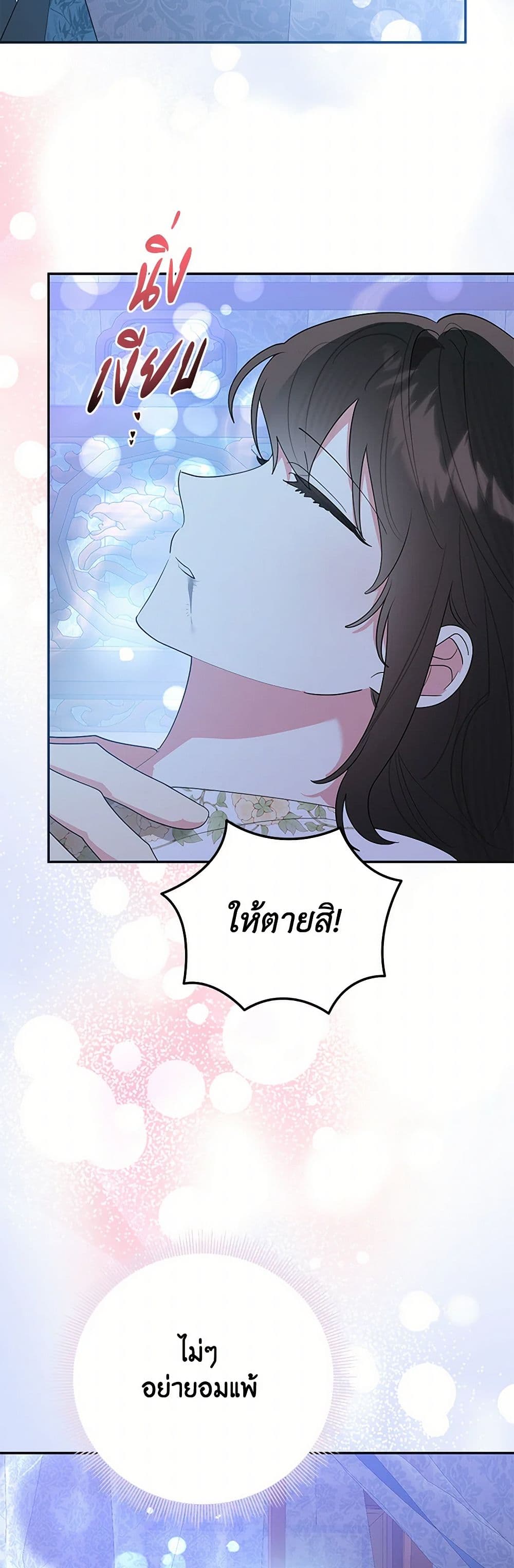 Precious Daughter of the Greatest Martial Arts Villain page 44