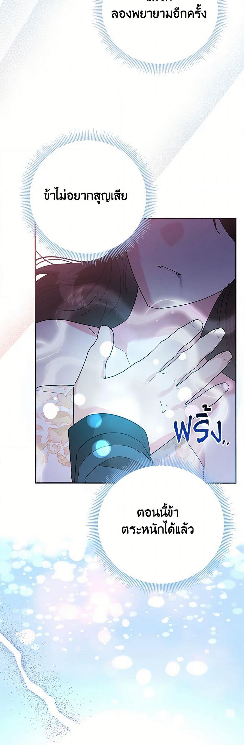 Precious Daughter of the Greatest Martial Arts Villain page 46