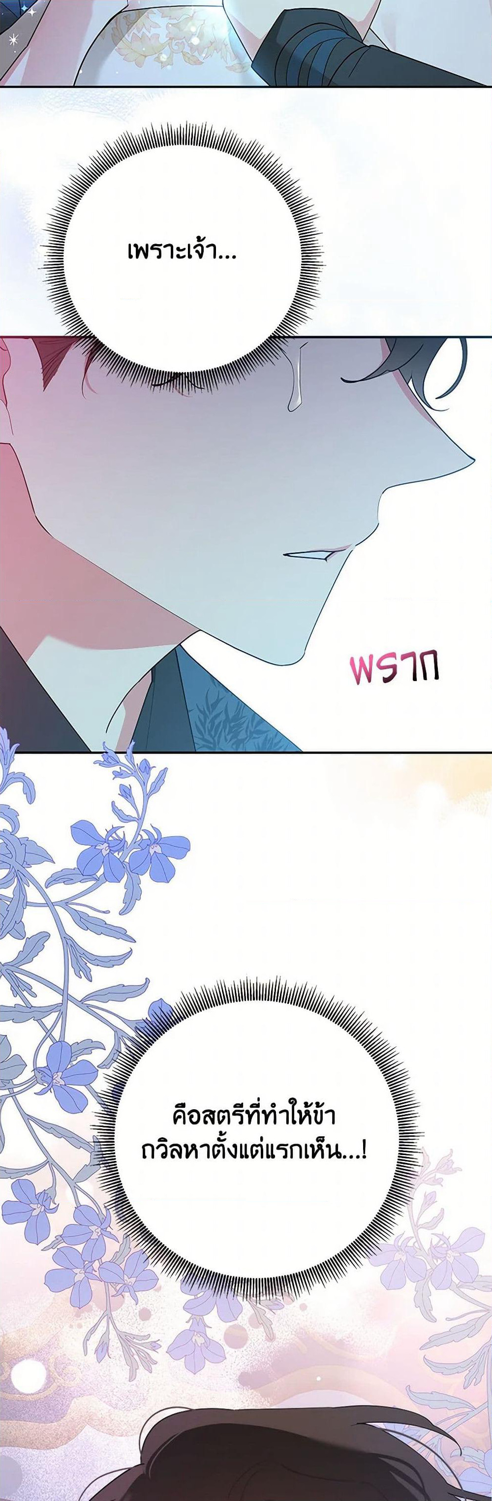 Precious Daughter of the Greatest Martial Arts Villain page 48