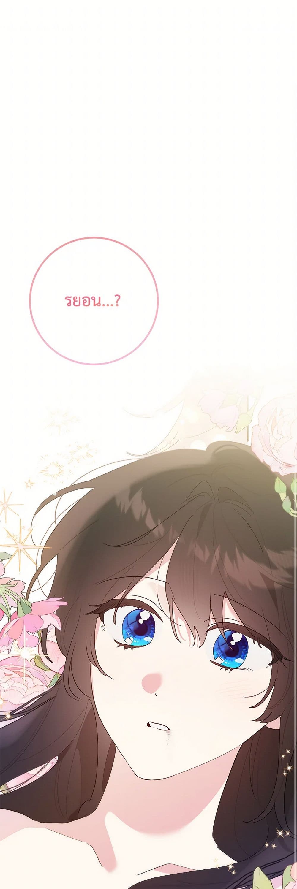 Precious Daughter of the Greatest Martial Arts Villain page 2
