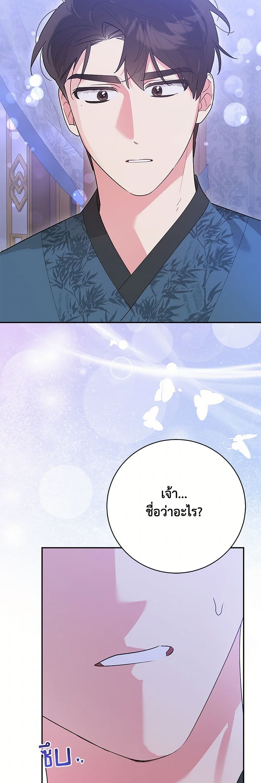 Precious Daughter of the Greatest Martial Arts Villain page 10