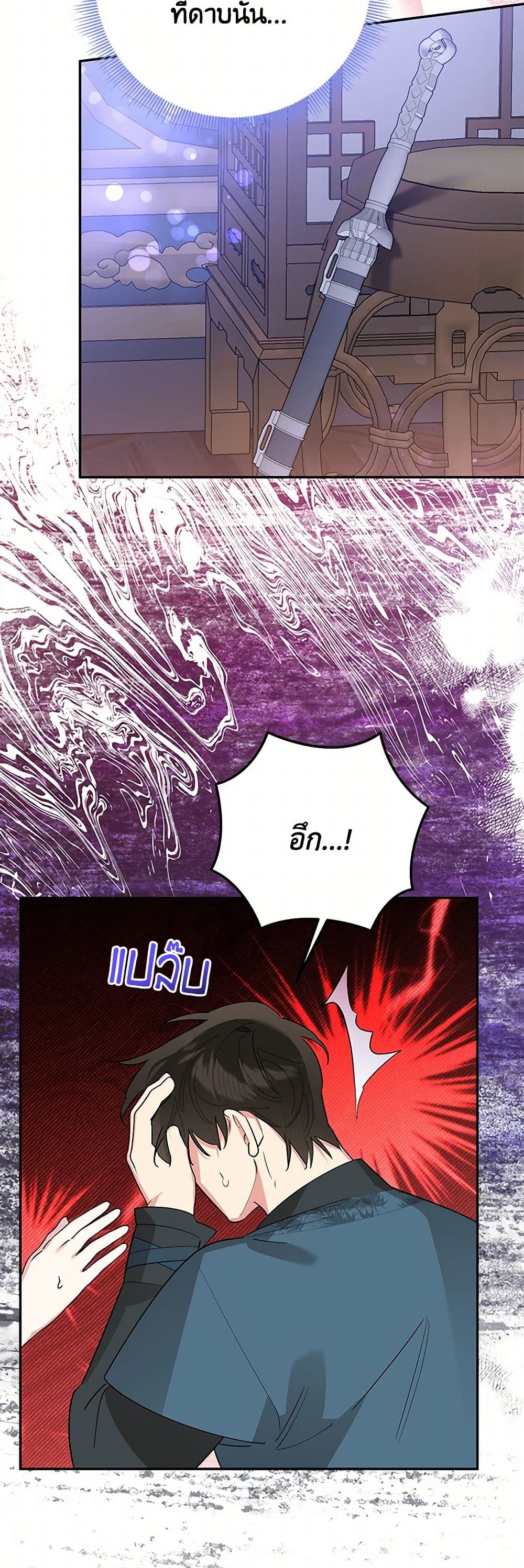 Precious Daughter of the Greatest Martial Arts Villain page 15