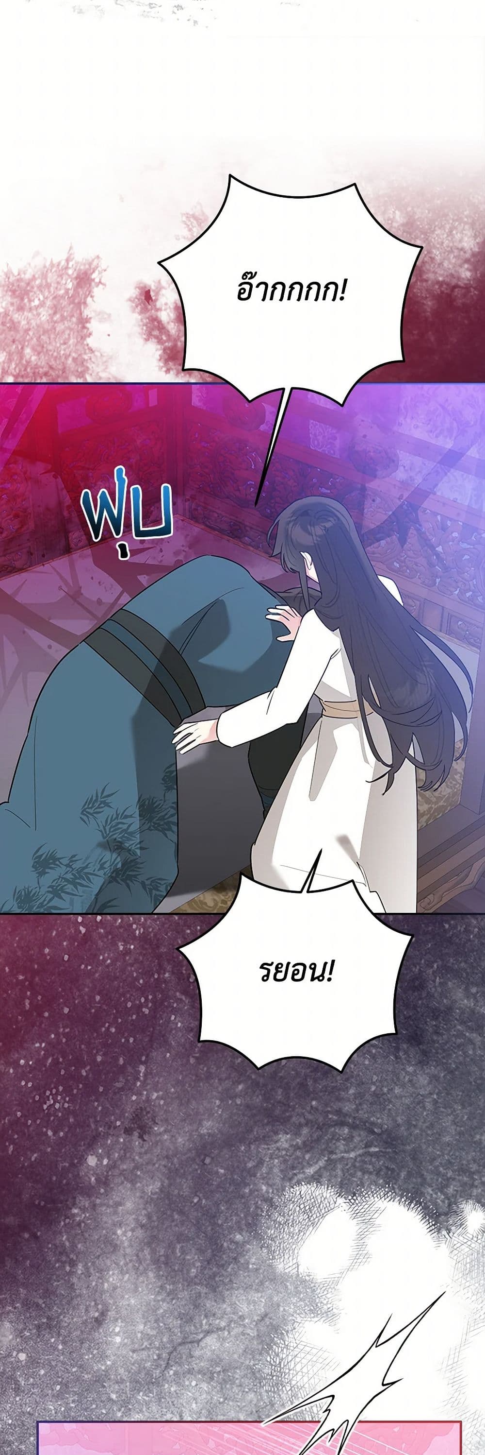 Precious Daughter of the Greatest Martial Arts Villain page 16