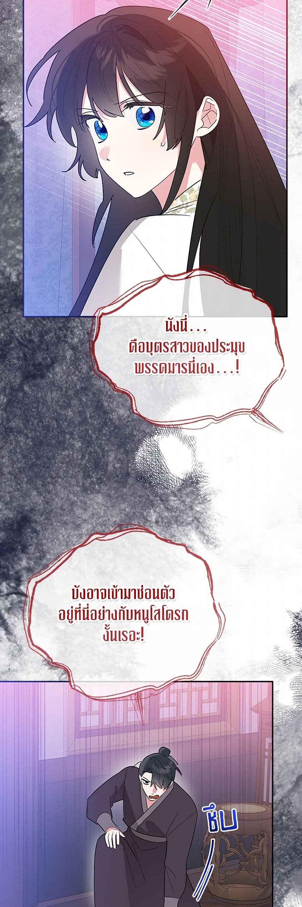 Precious Daughter of the Greatest Martial Arts Villain page 17