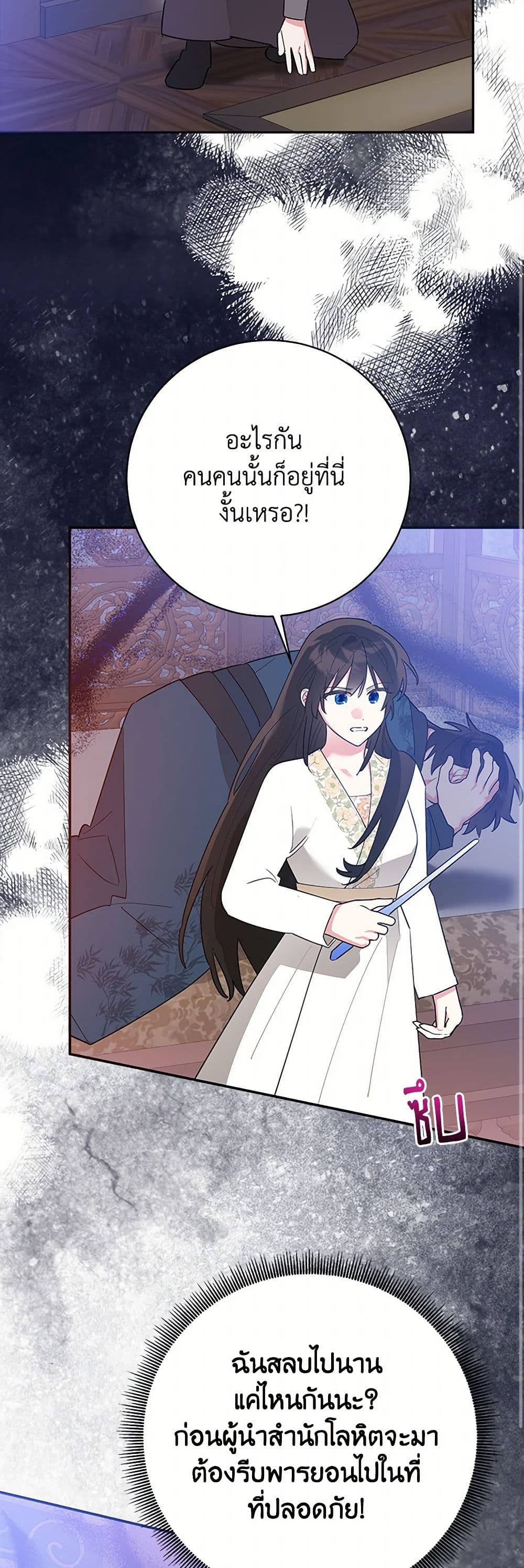 Precious Daughter of the Greatest Martial Arts Villain page 18