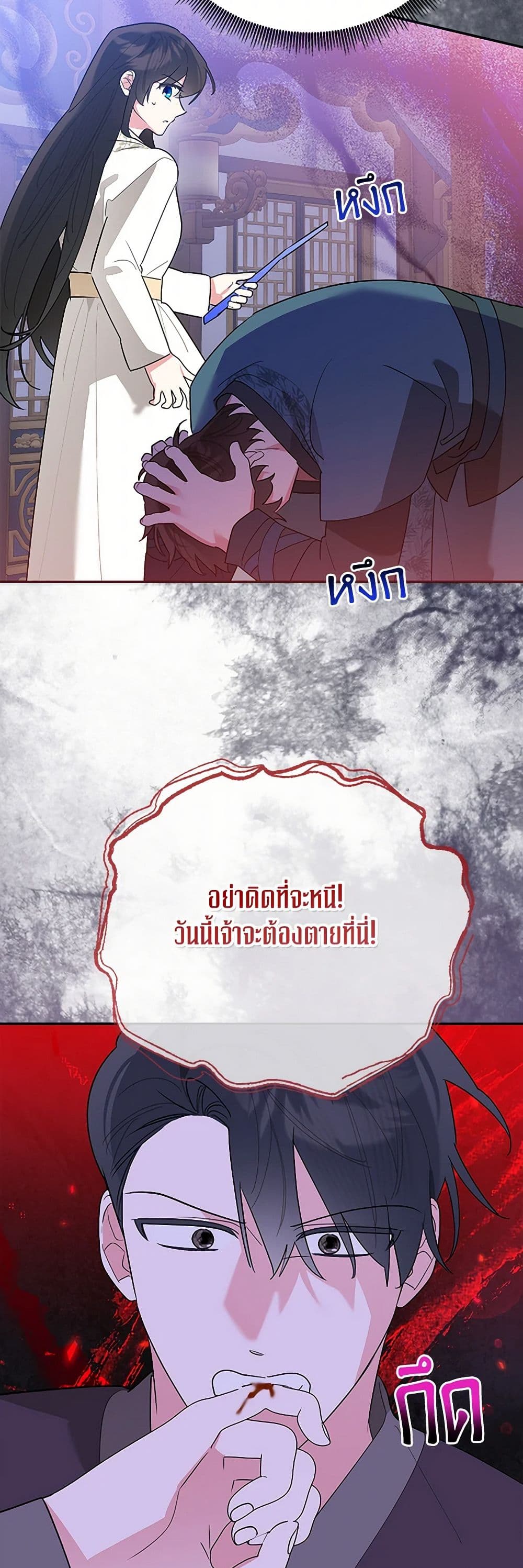 Precious Daughter of the Greatest Martial Arts Villain page 19