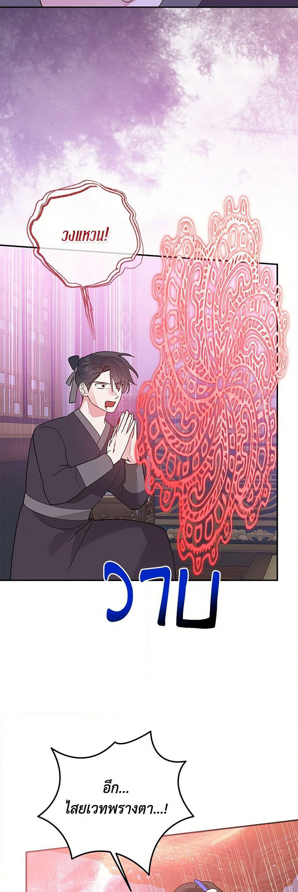Precious Daughter of the Greatest Martial Arts Villain page 20