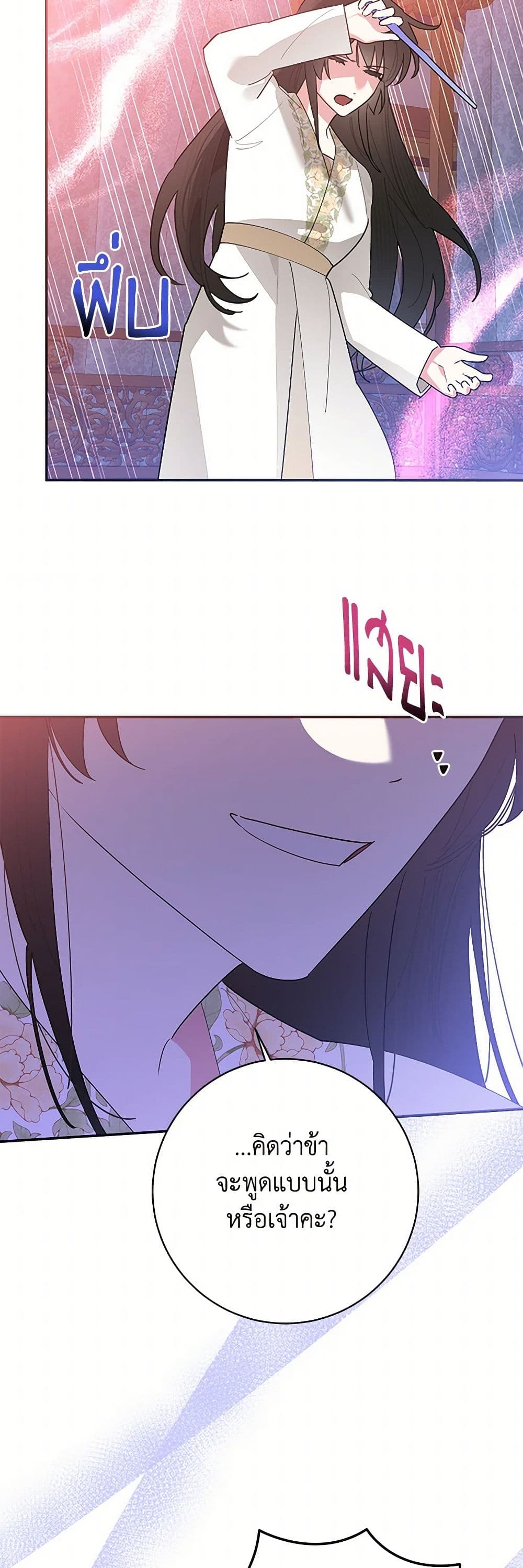 Precious Daughter of the Greatest Martial Arts Villain page 21
