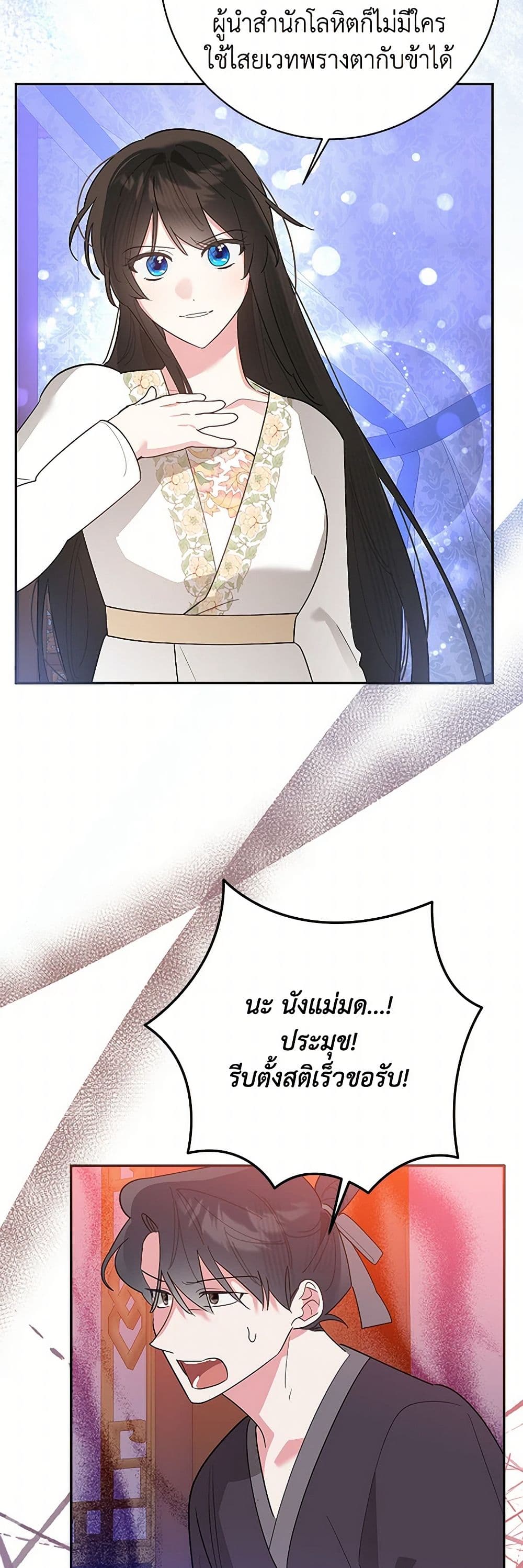 Precious Daughter of the Greatest Martial Arts Villain page 23