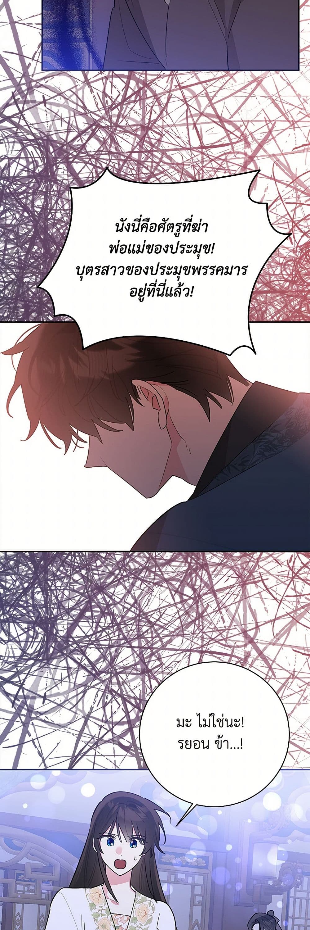 Precious Daughter of the Greatest Martial Arts Villain page 24