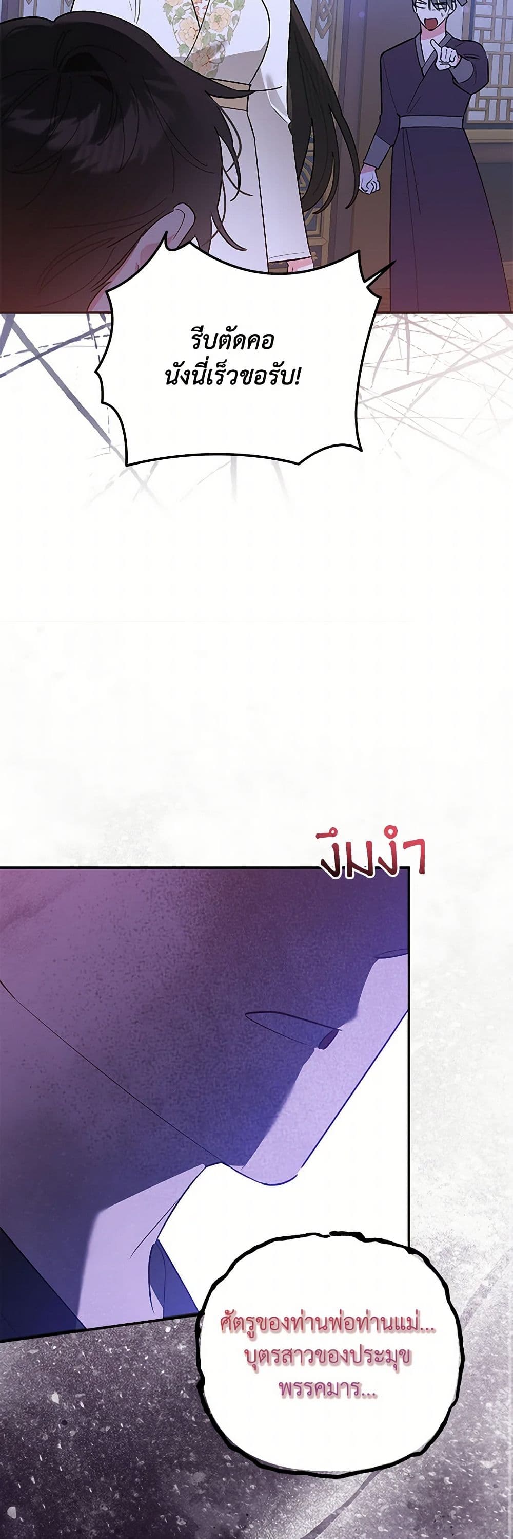 Precious Daughter of the Greatest Martial Arts Villain page 25