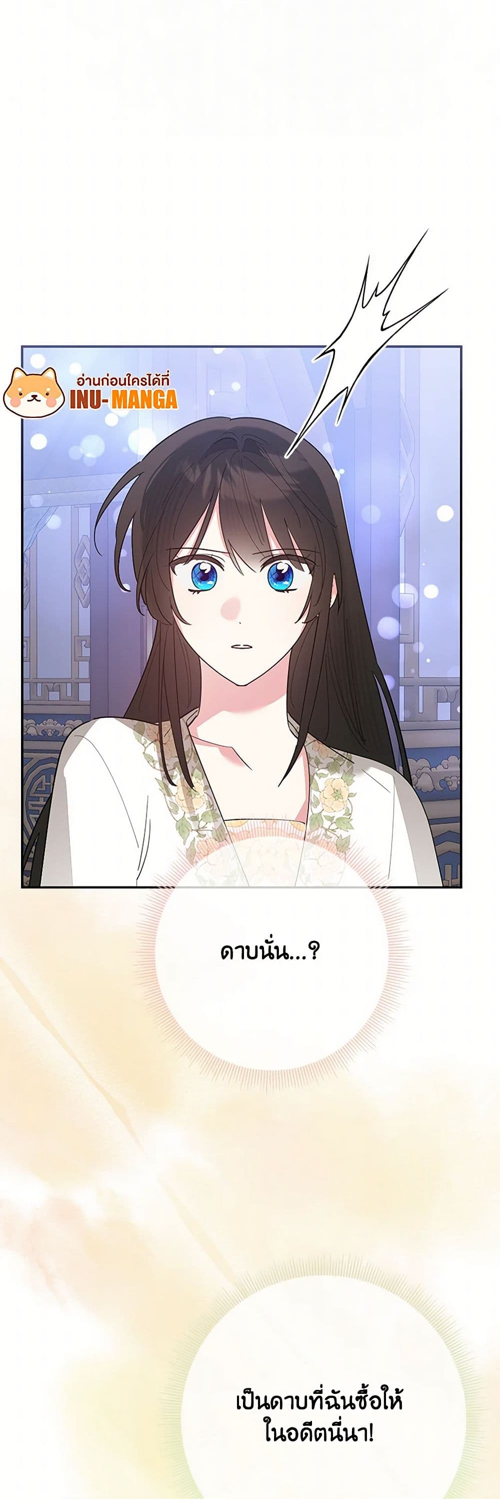 Precious Daughter of the Greatest Martial Arts Villain page 27
