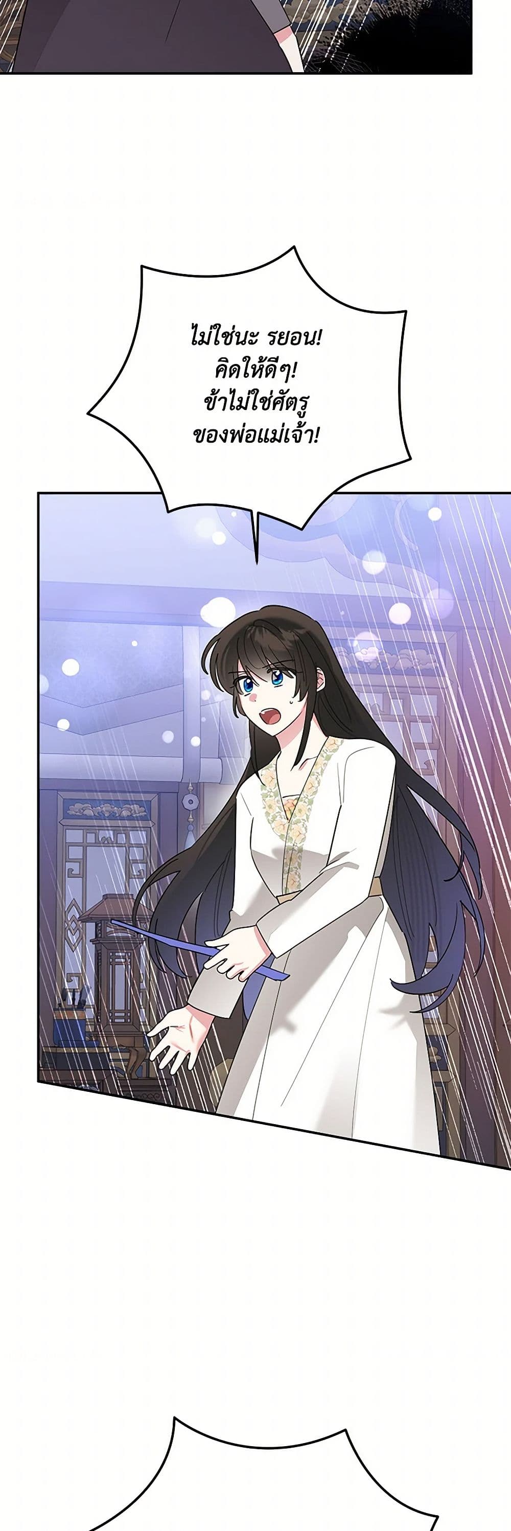 Precious Daughter of the Greatest Martial Arts Villain page 29