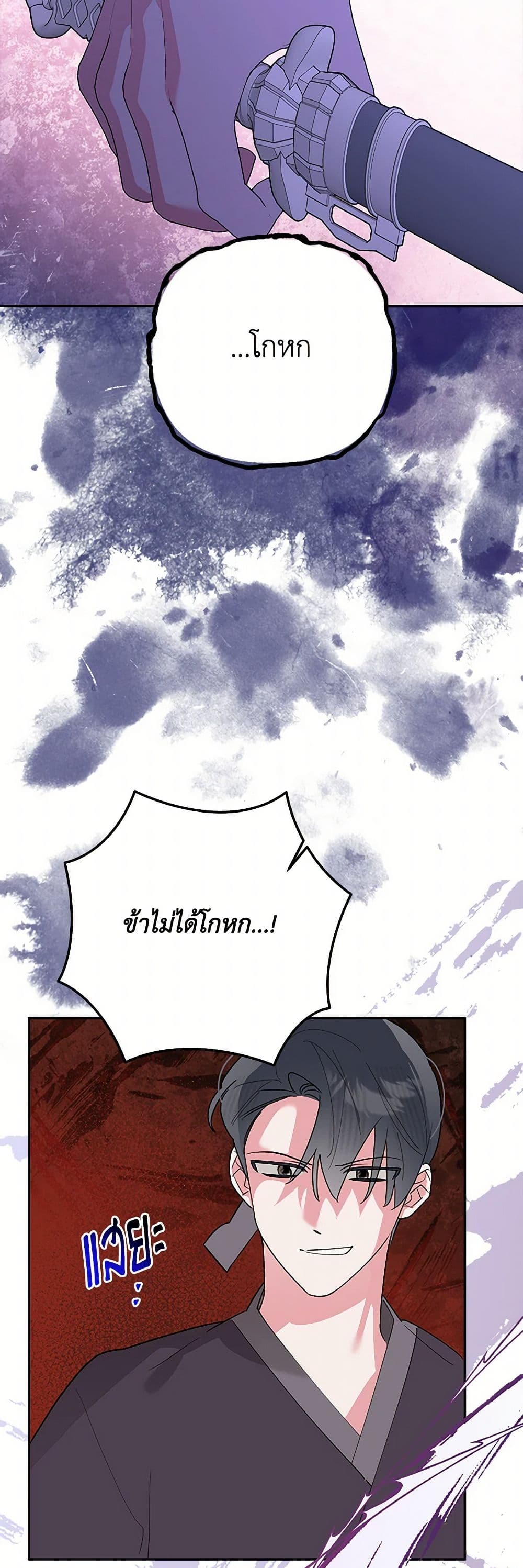 Precious Daughter of the Greatest Martial Arts Villain page 31