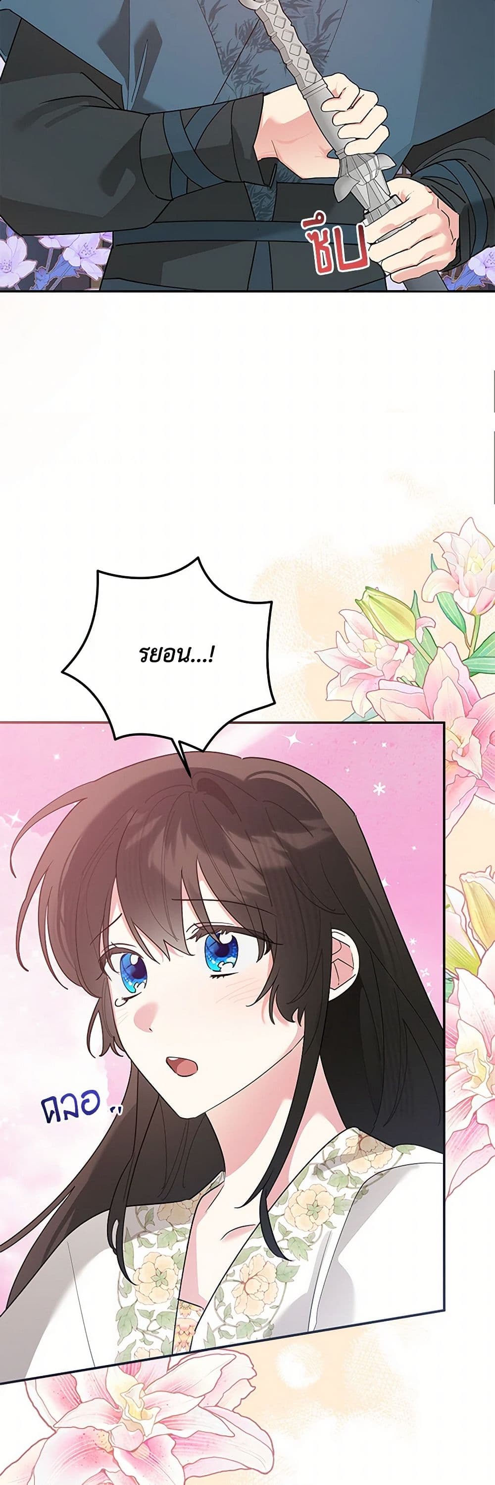 Precious Daughter of the Greatest Martial Arts Villain page 35