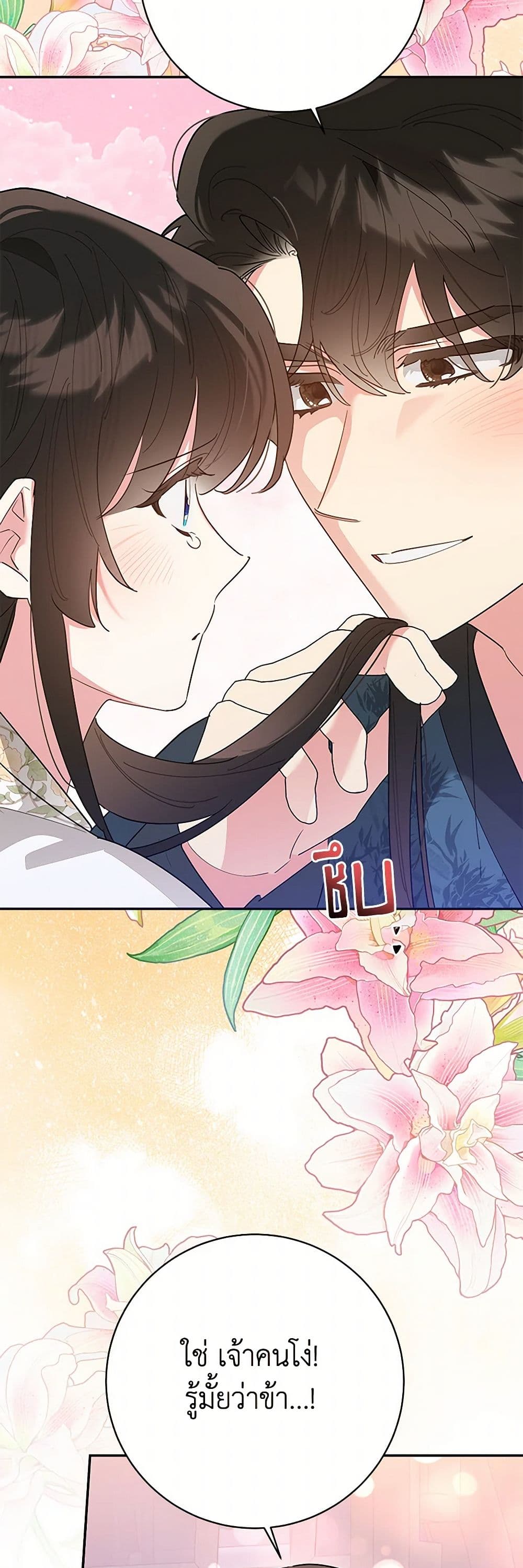 Precious Daughter of the Greatest Martial Arts Villain page 37