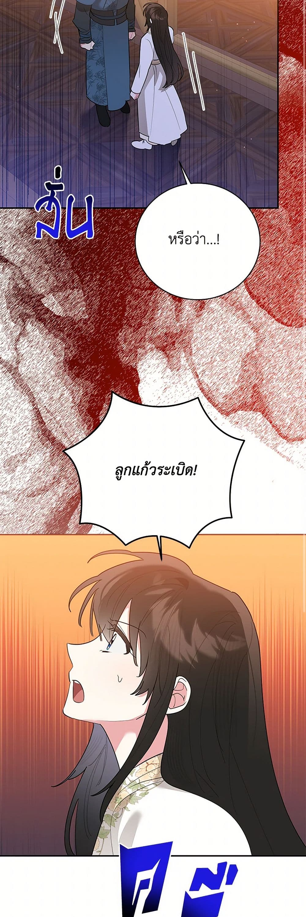 Precious Daughter of the Greatest Martial Arts Villain page 40