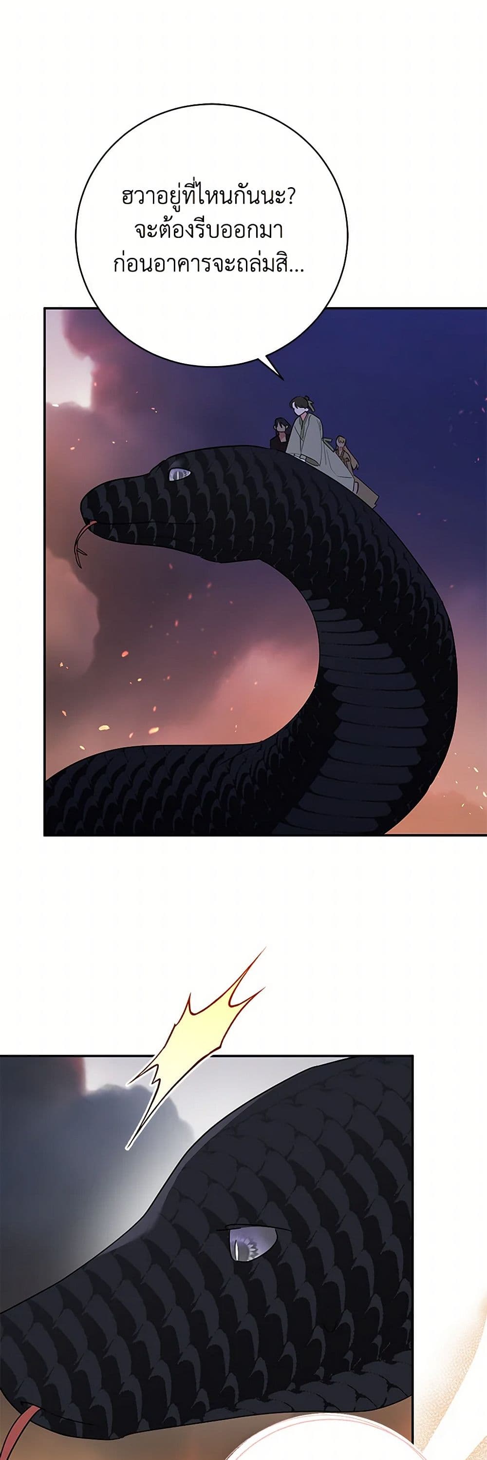 Precious Daughter of the Greatest Martial Arts Villain page 44