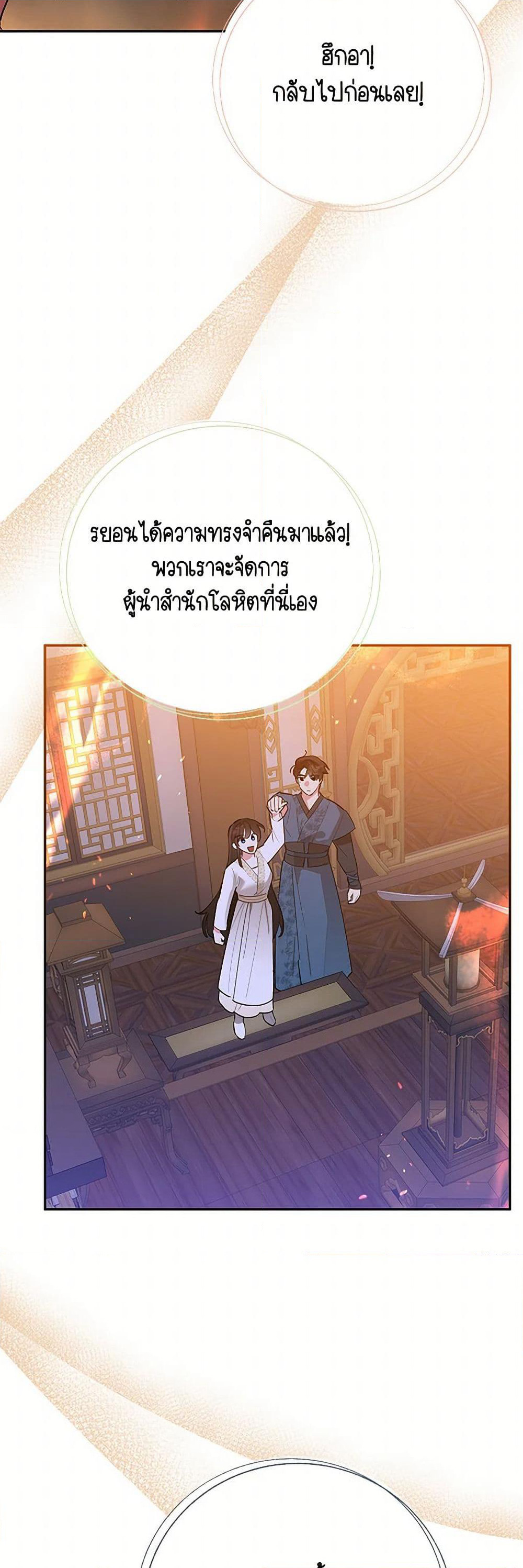Precious Daughter of the Greatest Martial Arts Villain page 45