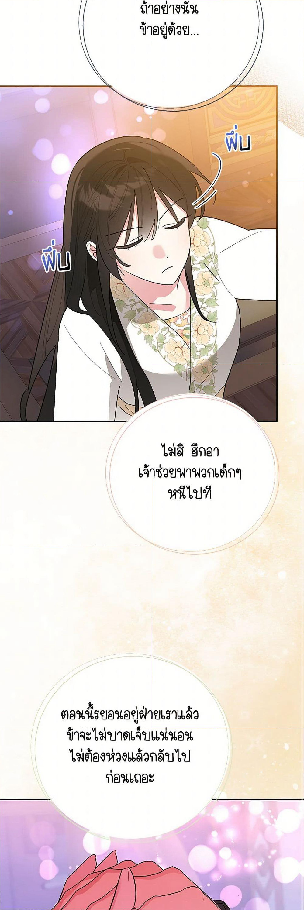Precious Daughter of the Greatest Martial Arts Villain page 46